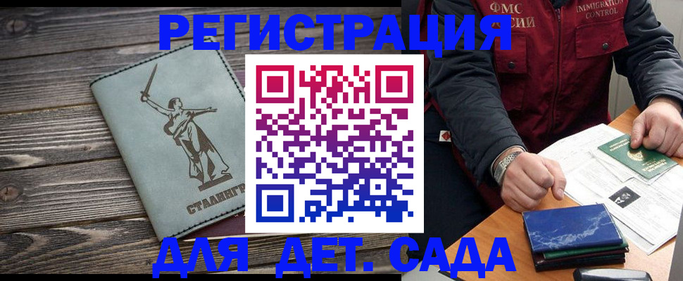 регистрация для дет. сада в Алейске