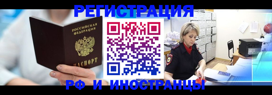 временная регистрация 2025 в Алейске