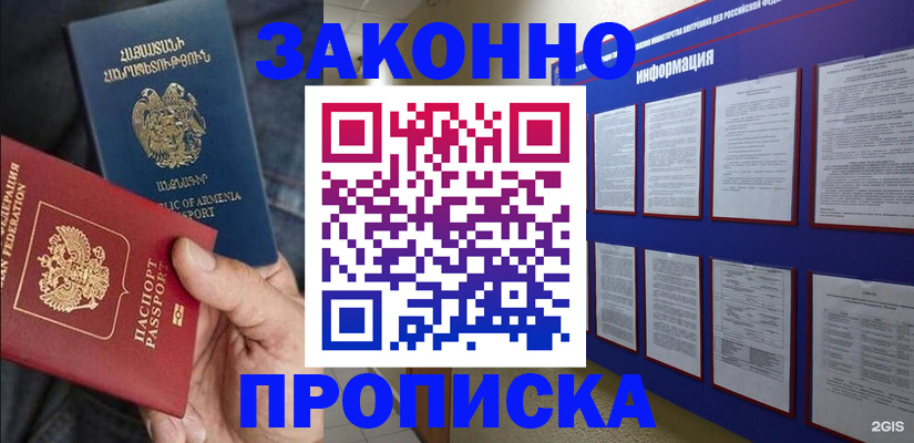 прописка для кредита в Алейске